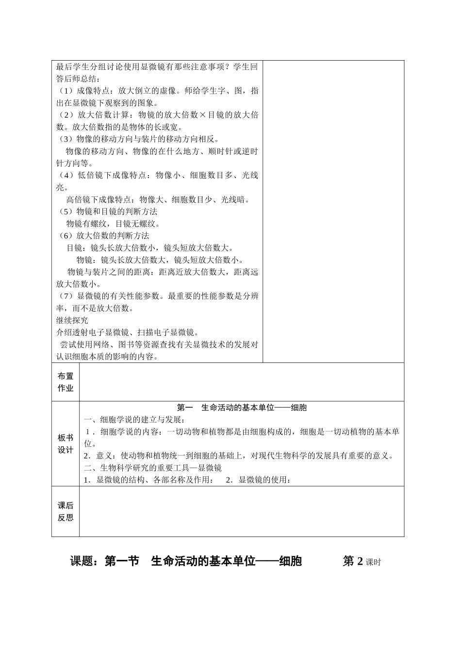 第三章细胞的结构和功能_第3页