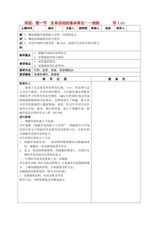 第三章细胞的结构和功能