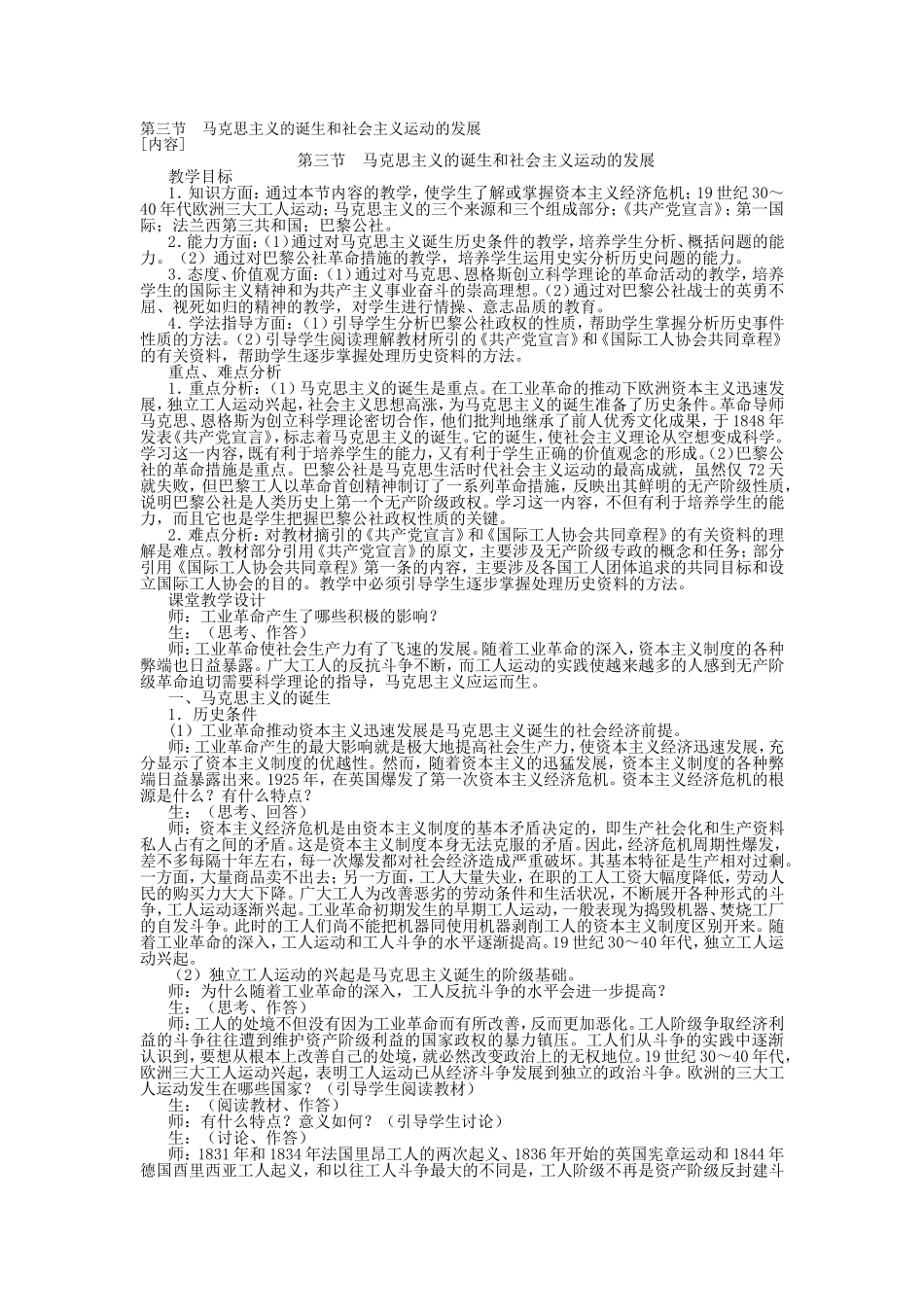 第三节  马克思主义的诞生和社会主义运动的发展_第1页