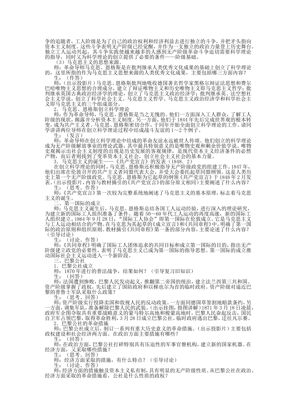 第三节  马克思主义的诞生和社会主义运动的发展_第2页