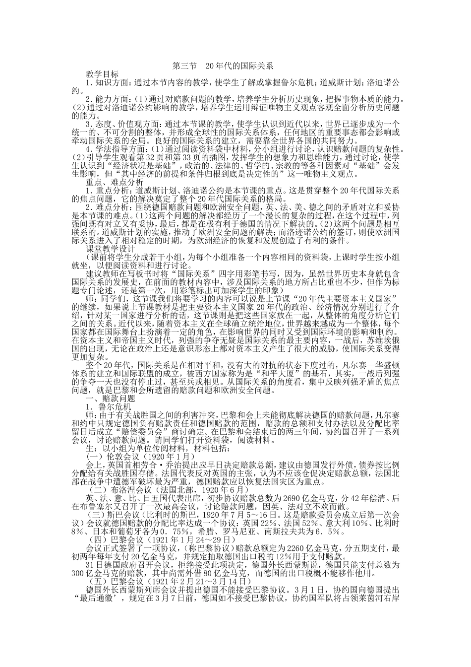 第三节  20年代的国际关系_第1页