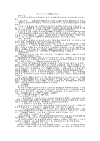 第三节  20年代的国际关系