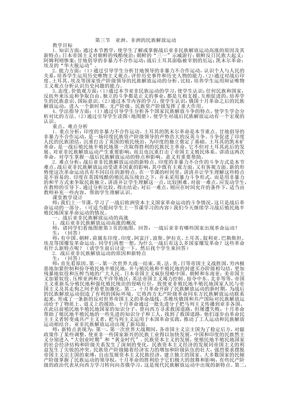 第三节  亚洲、非洲的民族解放运动_第1页