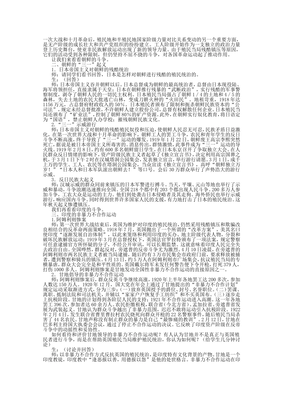 第三节  亚洲、非洲的民族解放运动_第2页