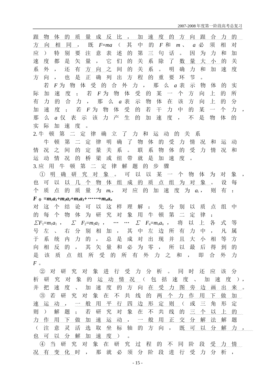 第三章牛顿运动定律_第2页