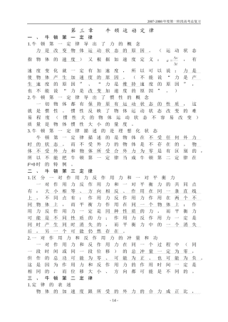 第三章牛顿运动定律