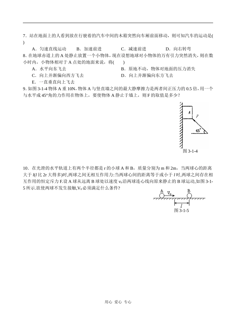 第三章牛顿运动定律3-1_第2页