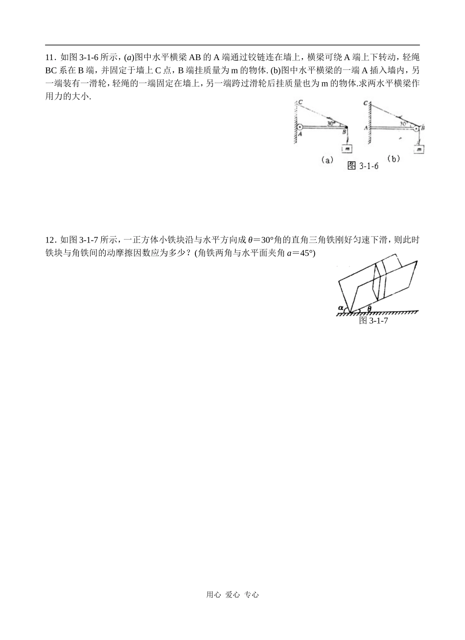 第三章牛顿运动定律3-1_第3页