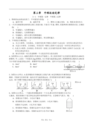 第三章牛顿运动定律3-1