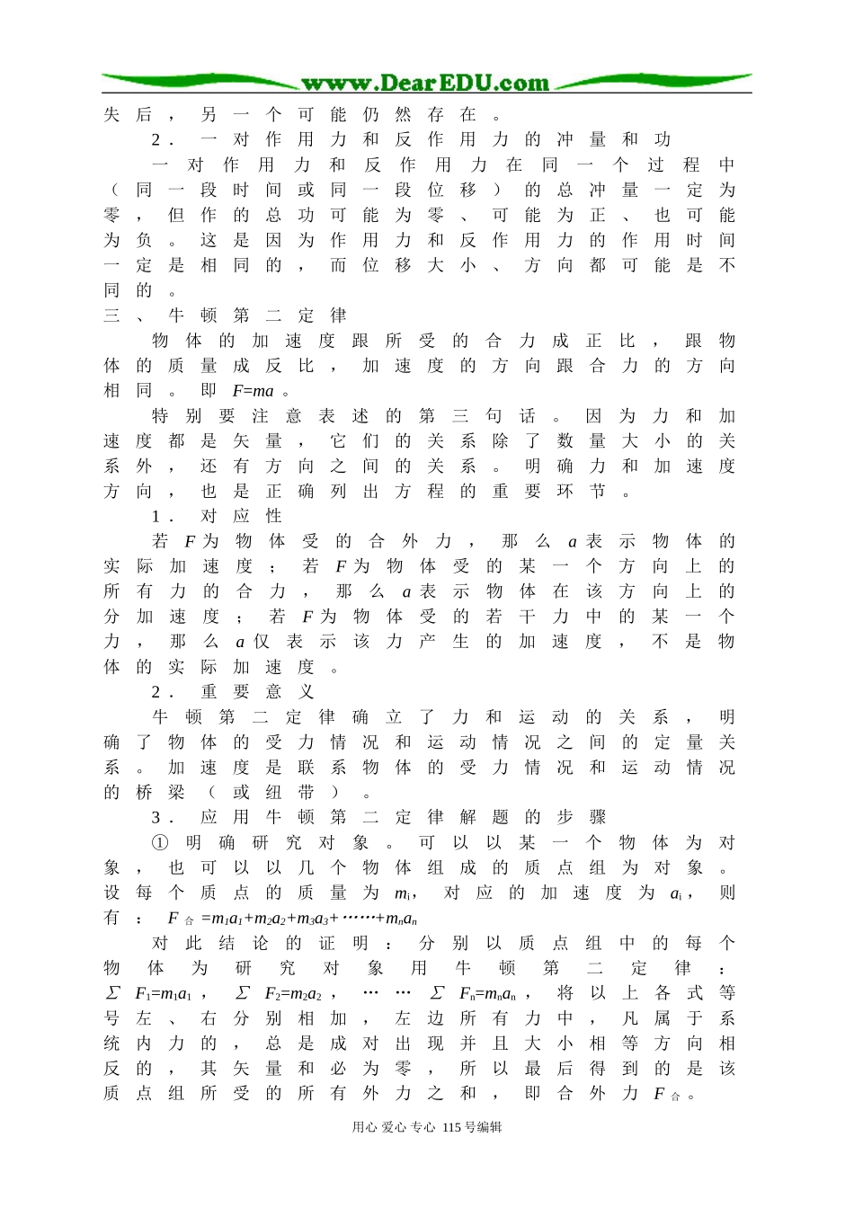 第三章 牛顿运动定律_第2页