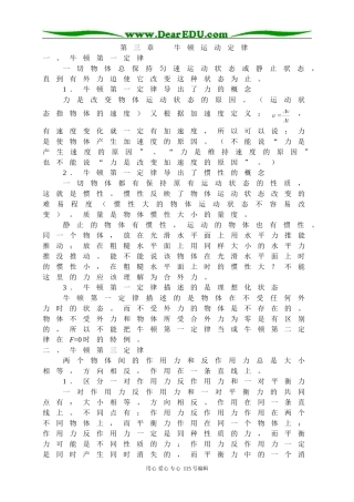 第三章 牛顿运动定律