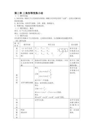第三章 三角恒等变换小结