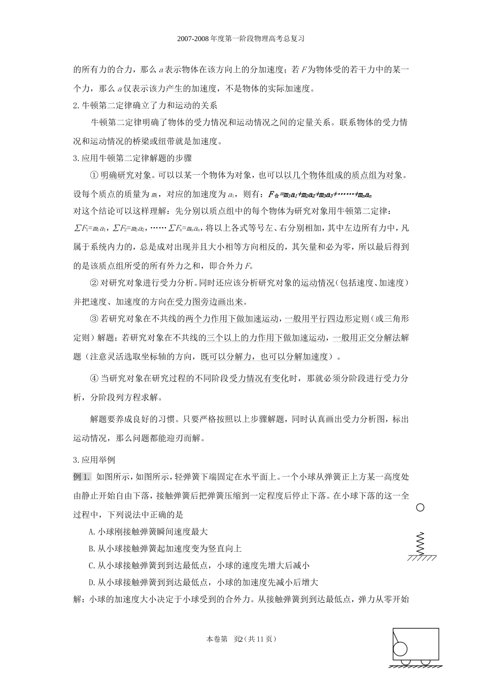 第三章  牛顿运动定律_第2页