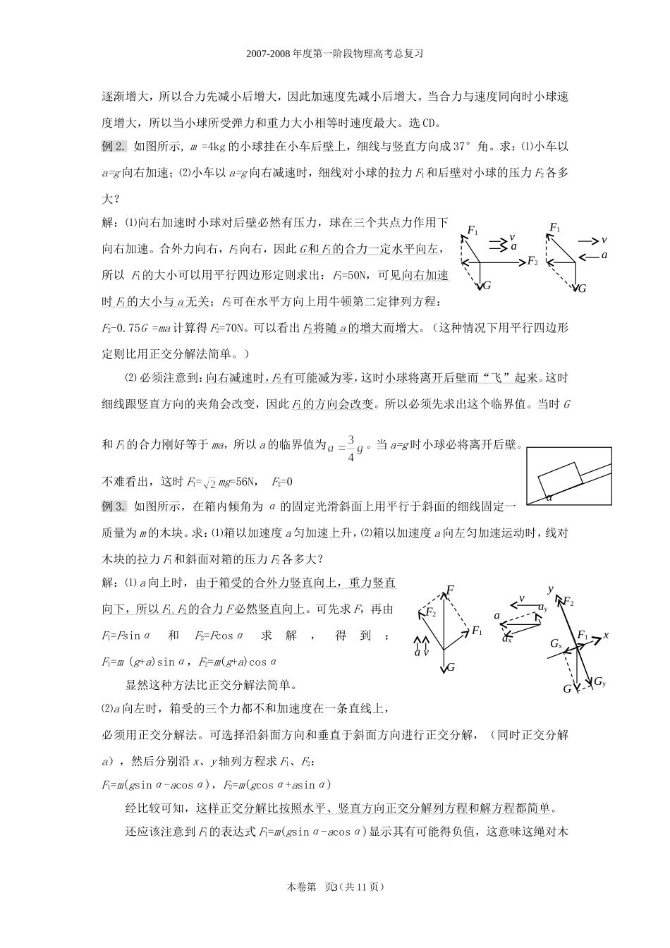 第三章  牛顿运动定律_第3页