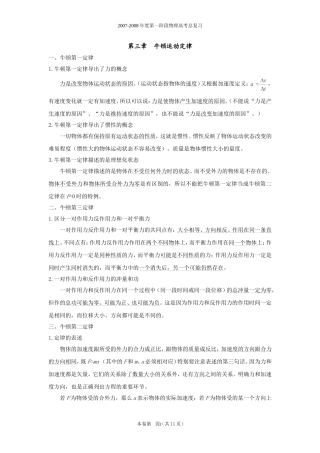 第三章  牛顿运动定律