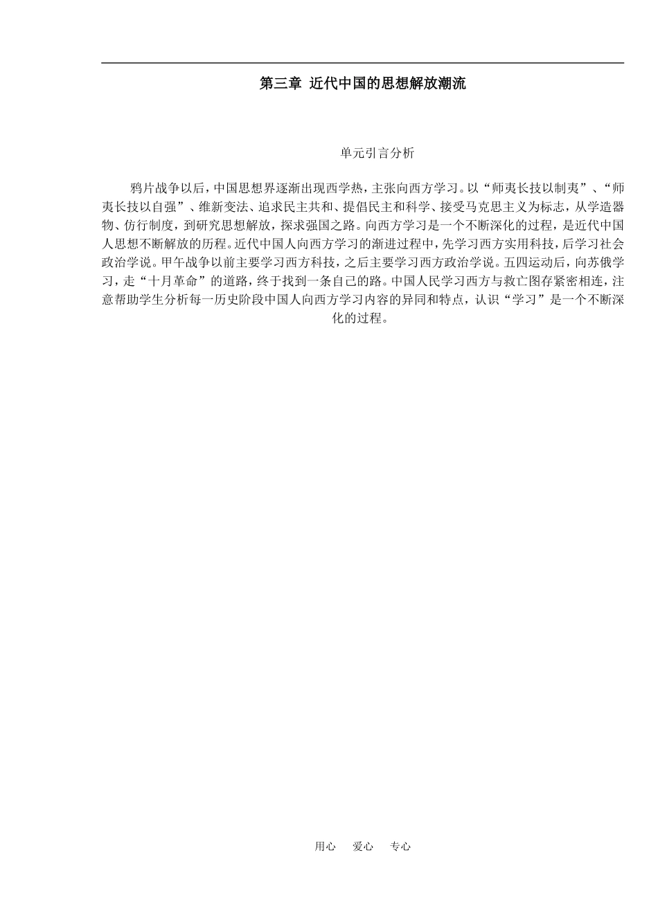 第三章 近代中国的思想解放潮流引言分析_第1页