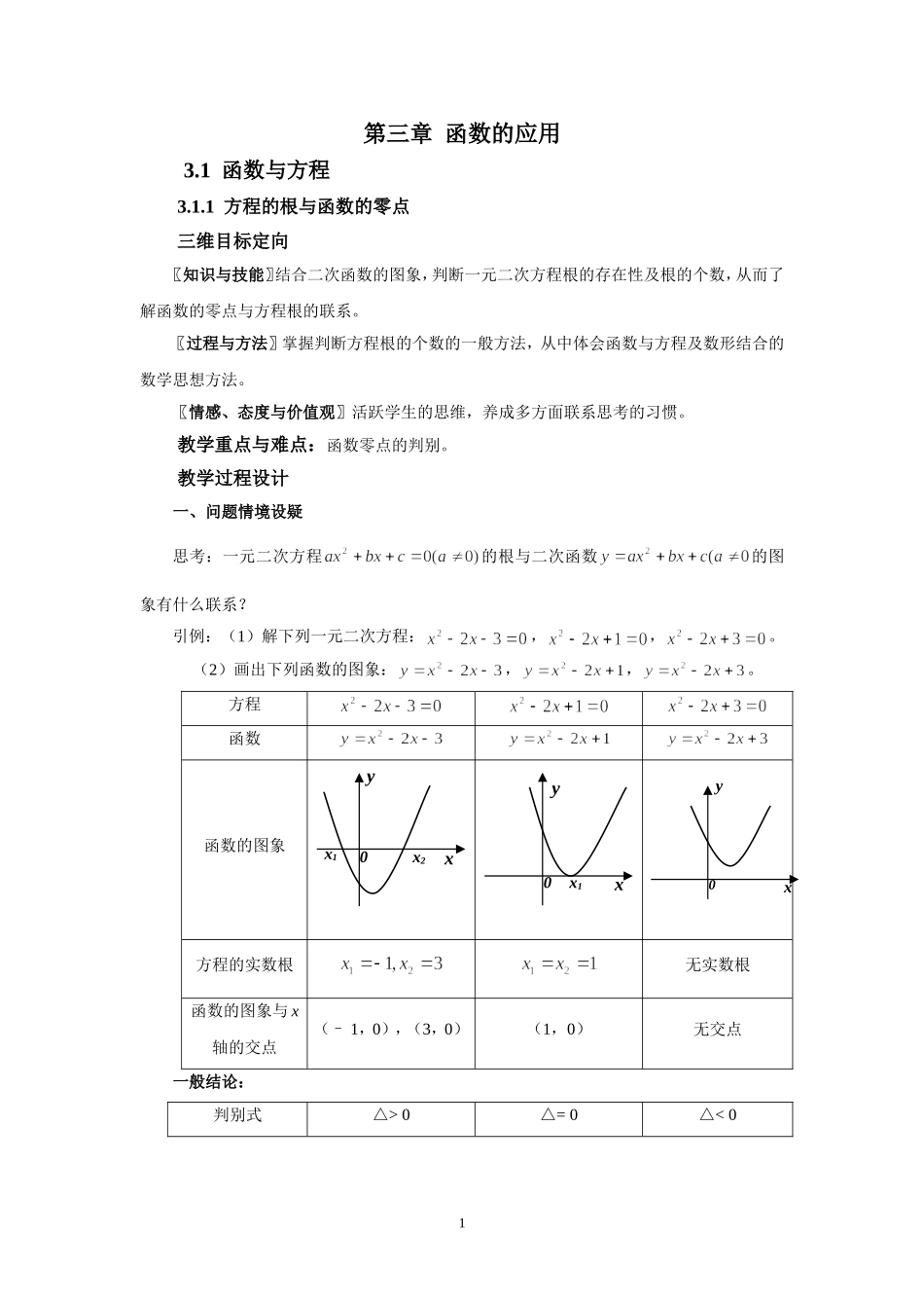 第三章  函数的应用_第1页