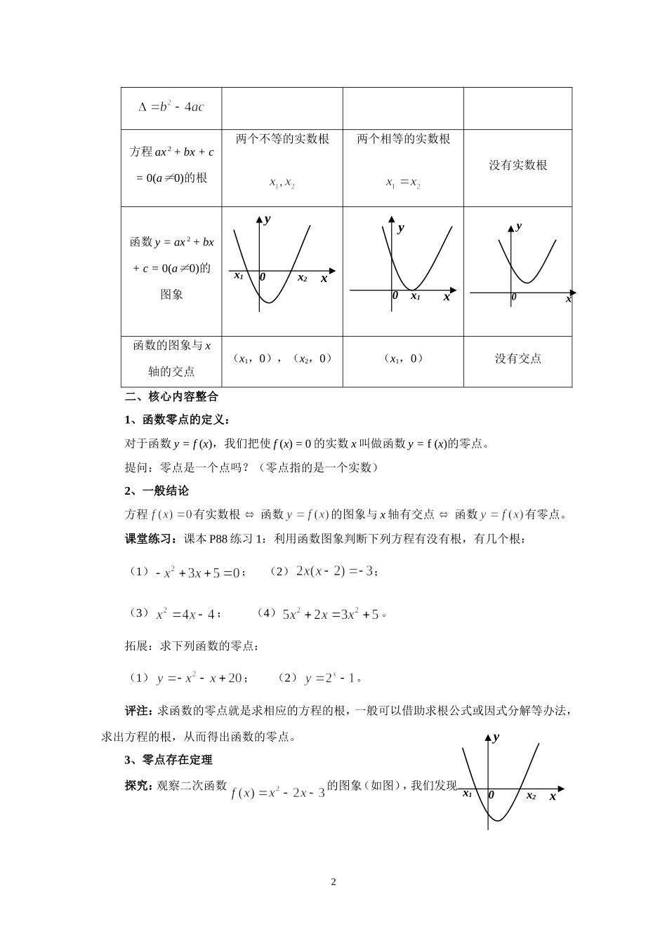 第三章  函数的应用_第2页