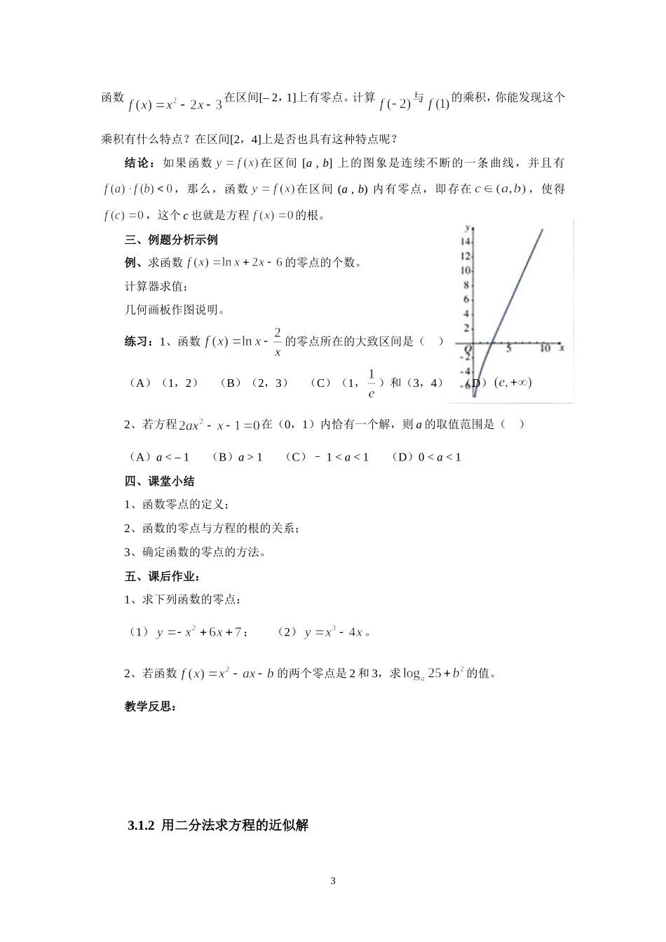 第三章  函数的应用_第3页