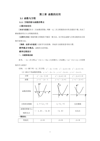 第三章  函数的应用