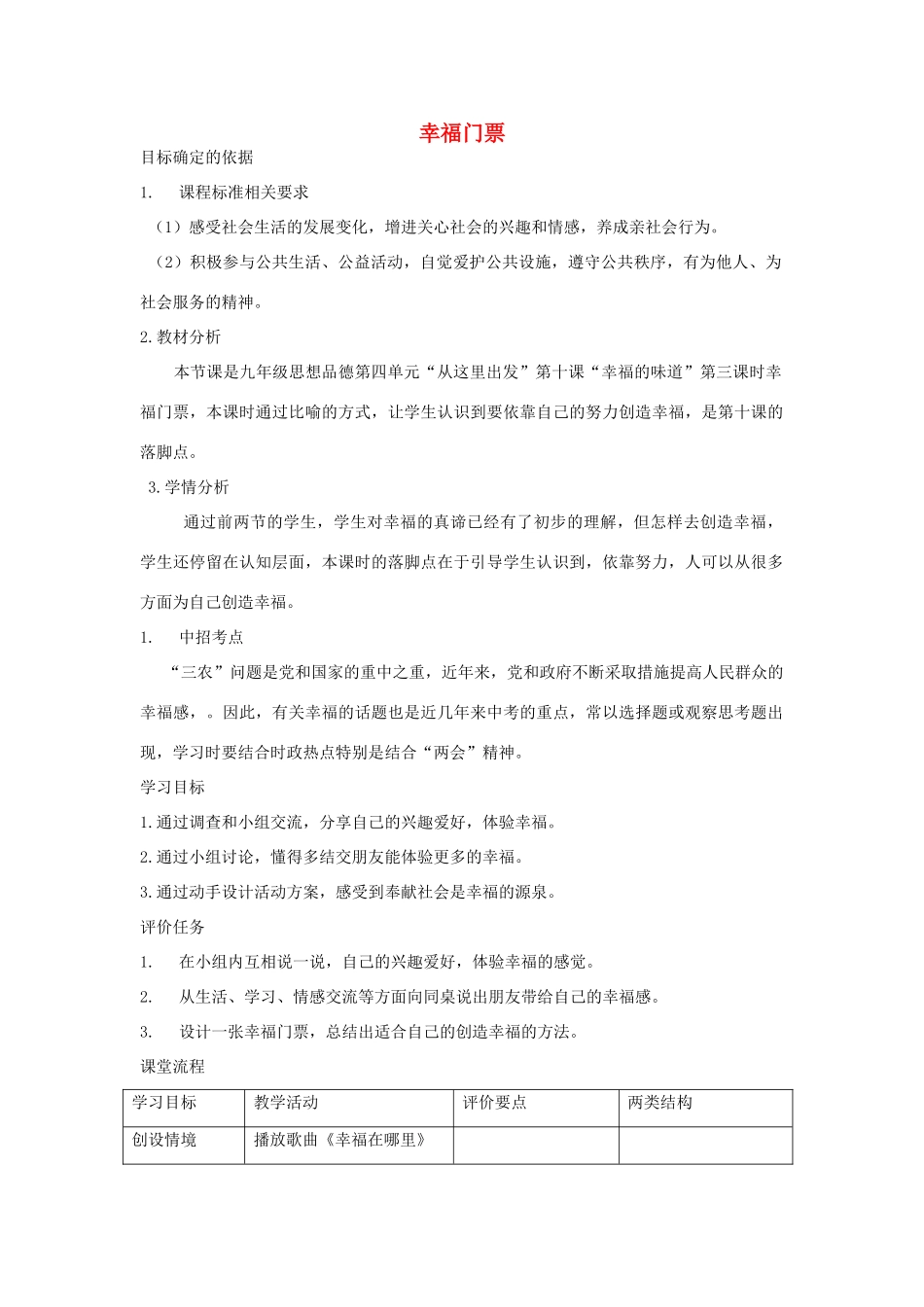 九年级政治全册 第三单元 法治时代 第十课 幸福的味道 第三框幸福门票教学设计 人民版教材-人民版教材初中九年级全册政治教学设计_第1页