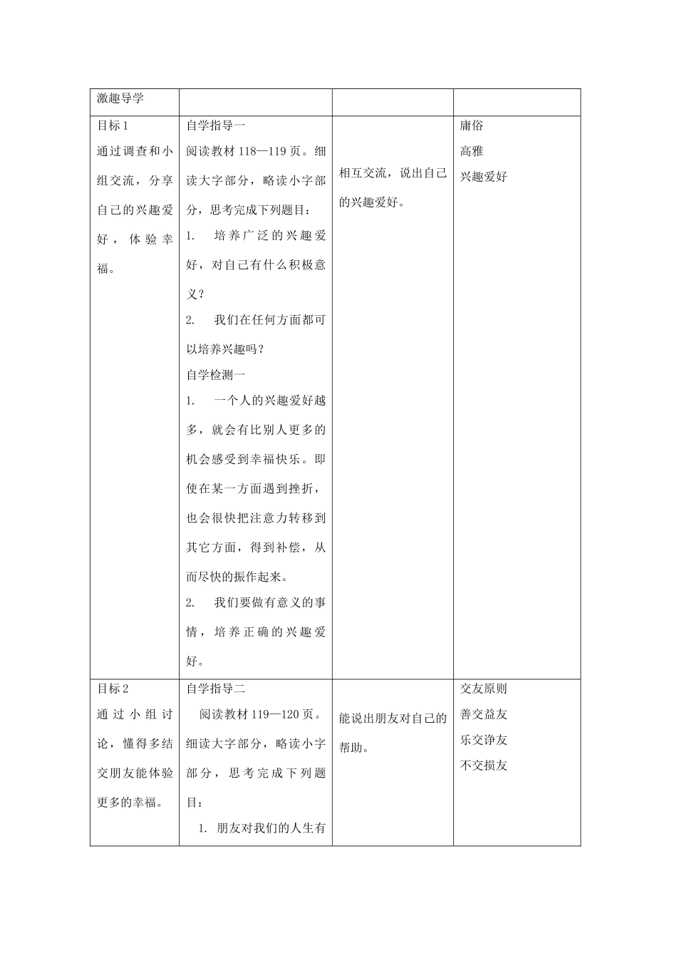九年级政治全册 第三单元 法治时代 第十课 幸福的味道 第三框幸福门票教学设计 人民版教材-人民版教材初中九年级全册政治教学设计_第2页