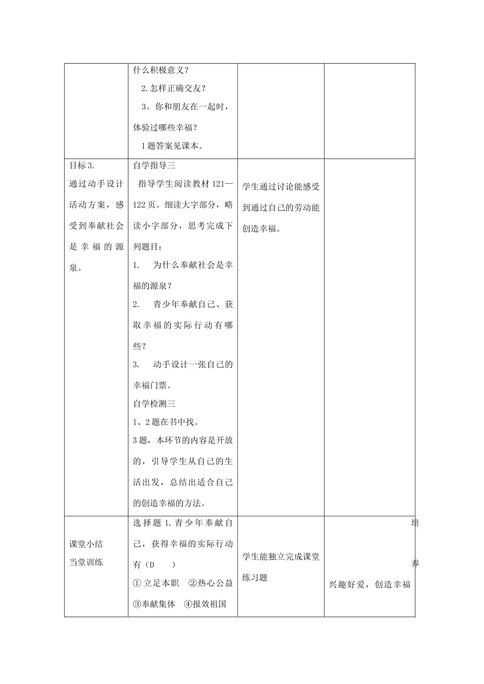 九年级政治全册 第三单元 法治时代 第十课 幸福的味道 第三框幸福门票教学设计 人民版教材-人民版教材初中九年级全册政治教学设计_第3页