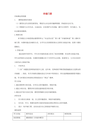 九年级政治全册 第三单元 法治时代 第十课 幸福的味道 第三框幸福门票教学设计 人民版教材-人民版教材初中九年级全册政治教学设计