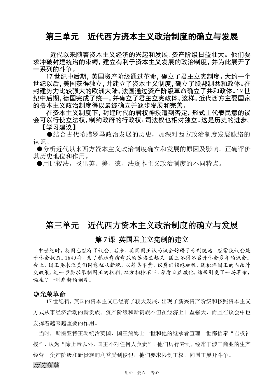 第三单元近代西方资本主义政治制度的确立和发展校本课程_第2页