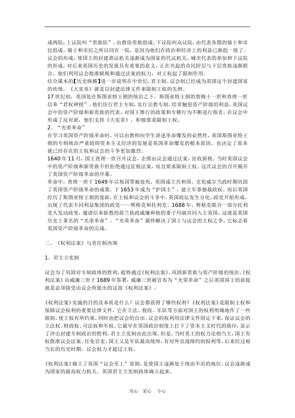 第三单元近代西方资本主义政治制度的确立和发展教案_第2页