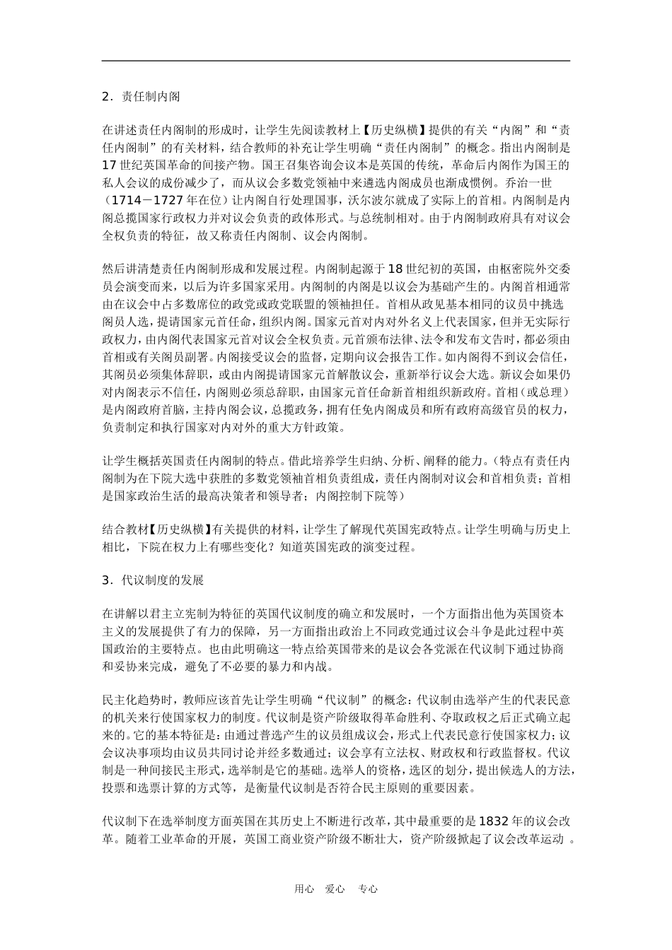 第三单元近代西方资本主义政治制度的确立和发展教案_第3页