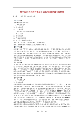 第三单元近代西方资本主义政治制度的确立和发展教案