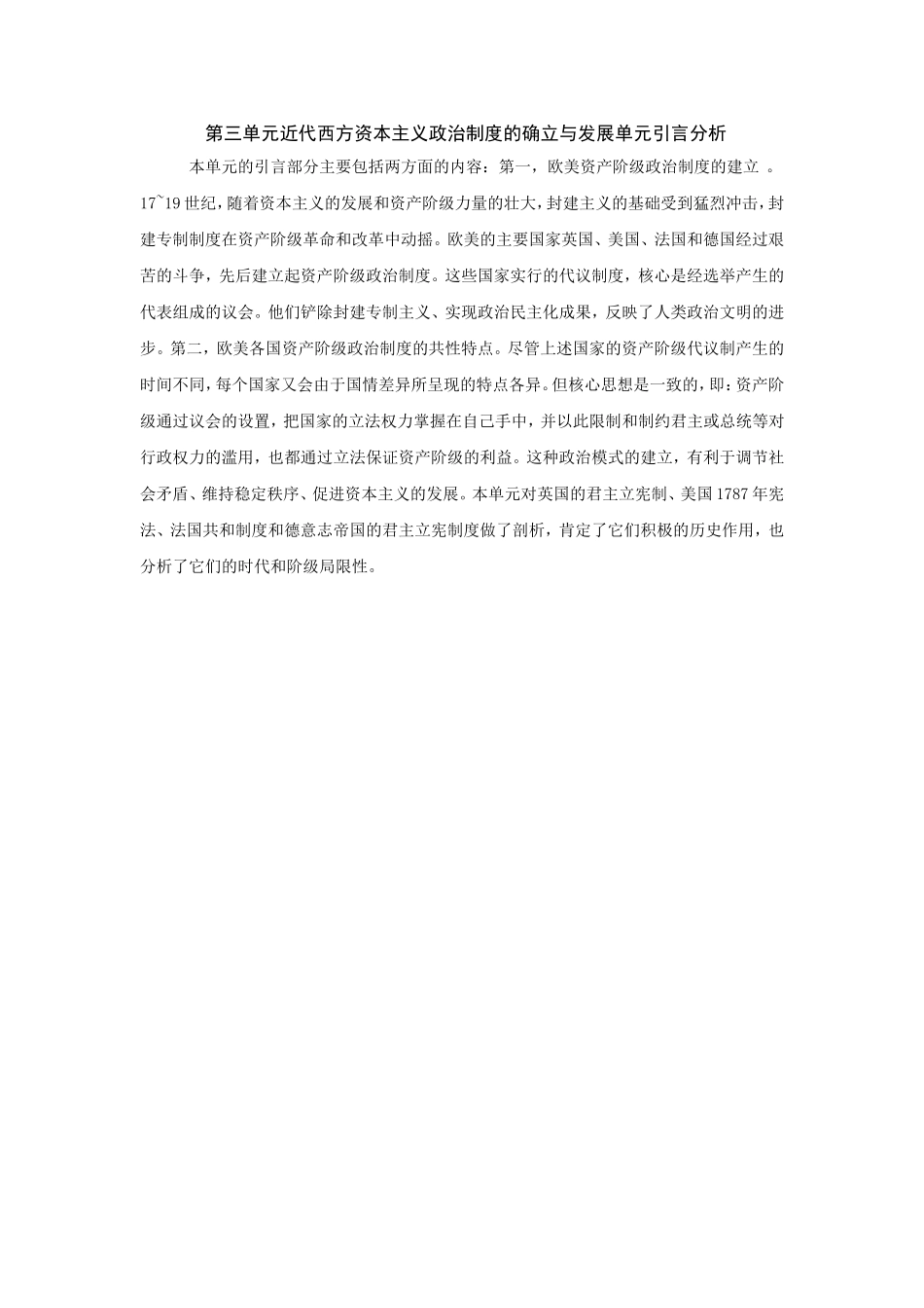 第三单元近代西方资本主义政治制度的确立与发展_第1页