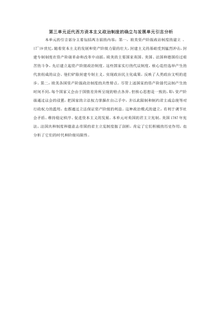 第三单元近代西方资本主义政治制度的确立与发展