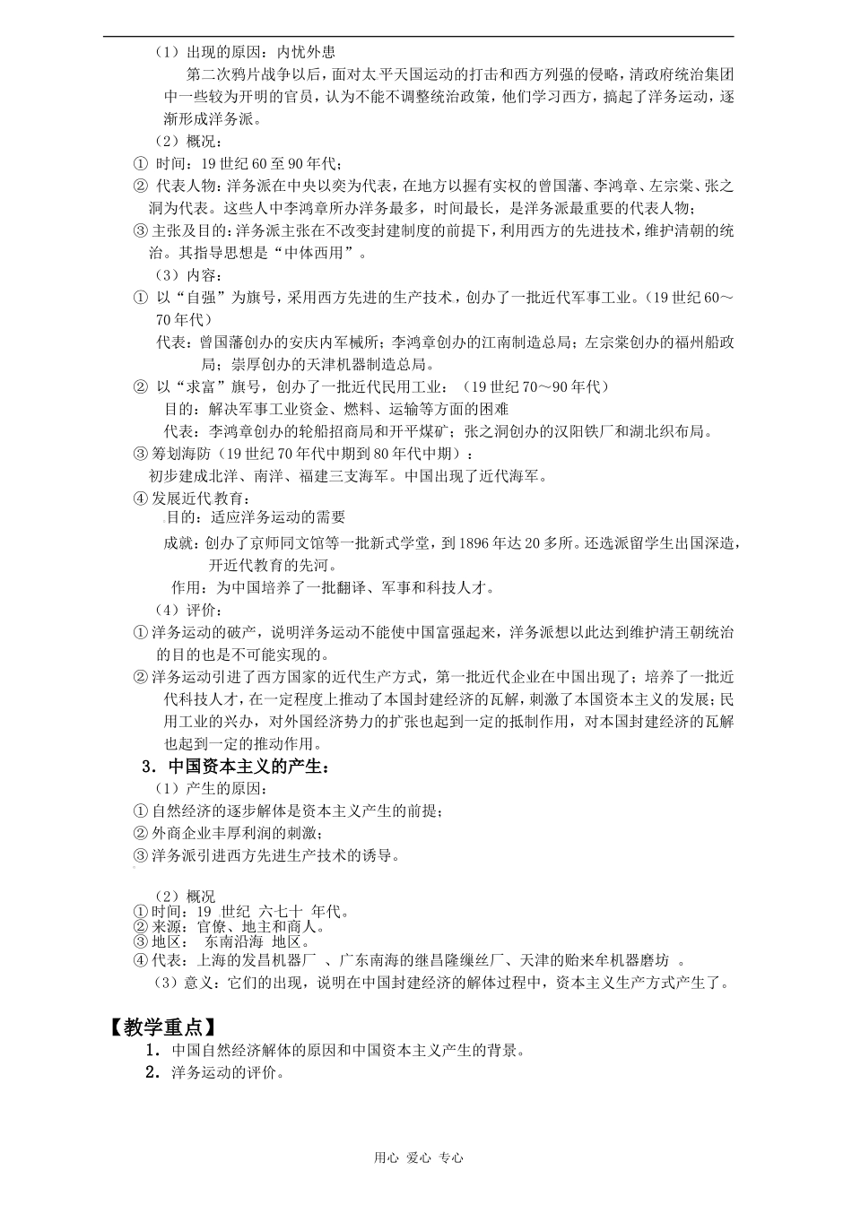 第三单元近代中国经济结构的变动与资本主资本主义的曲折发展_第2页