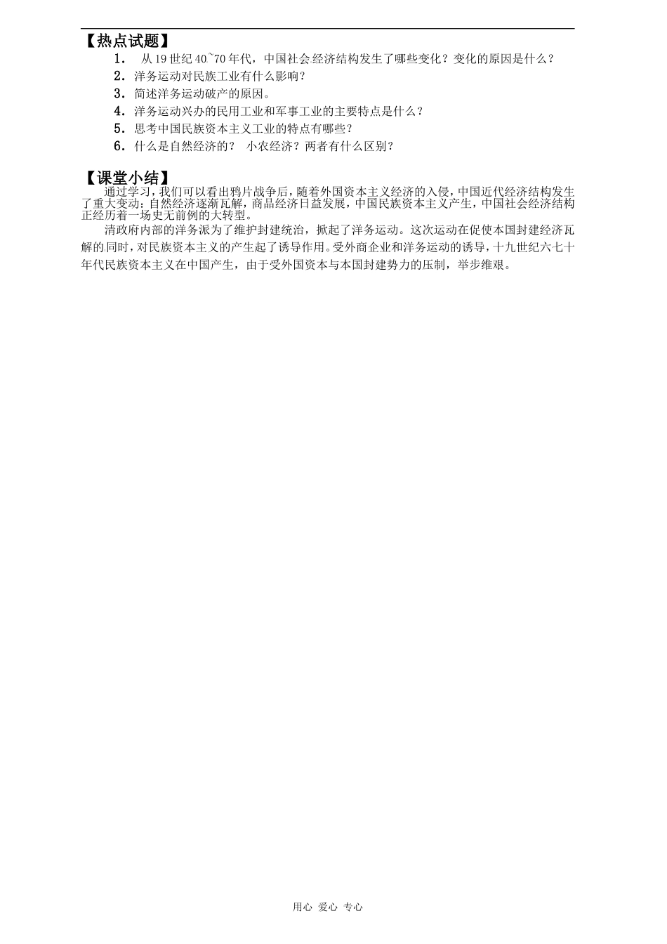 第三单元近代中国经济结构的变动与资本主资本主义的曲折发展_第3页