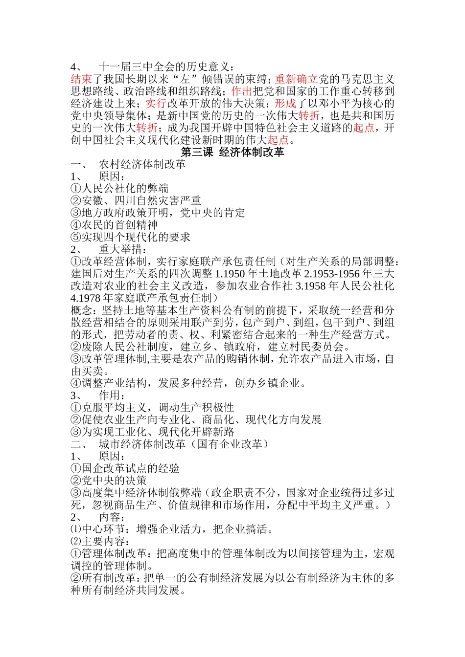 第三单元复习提纲_第2页