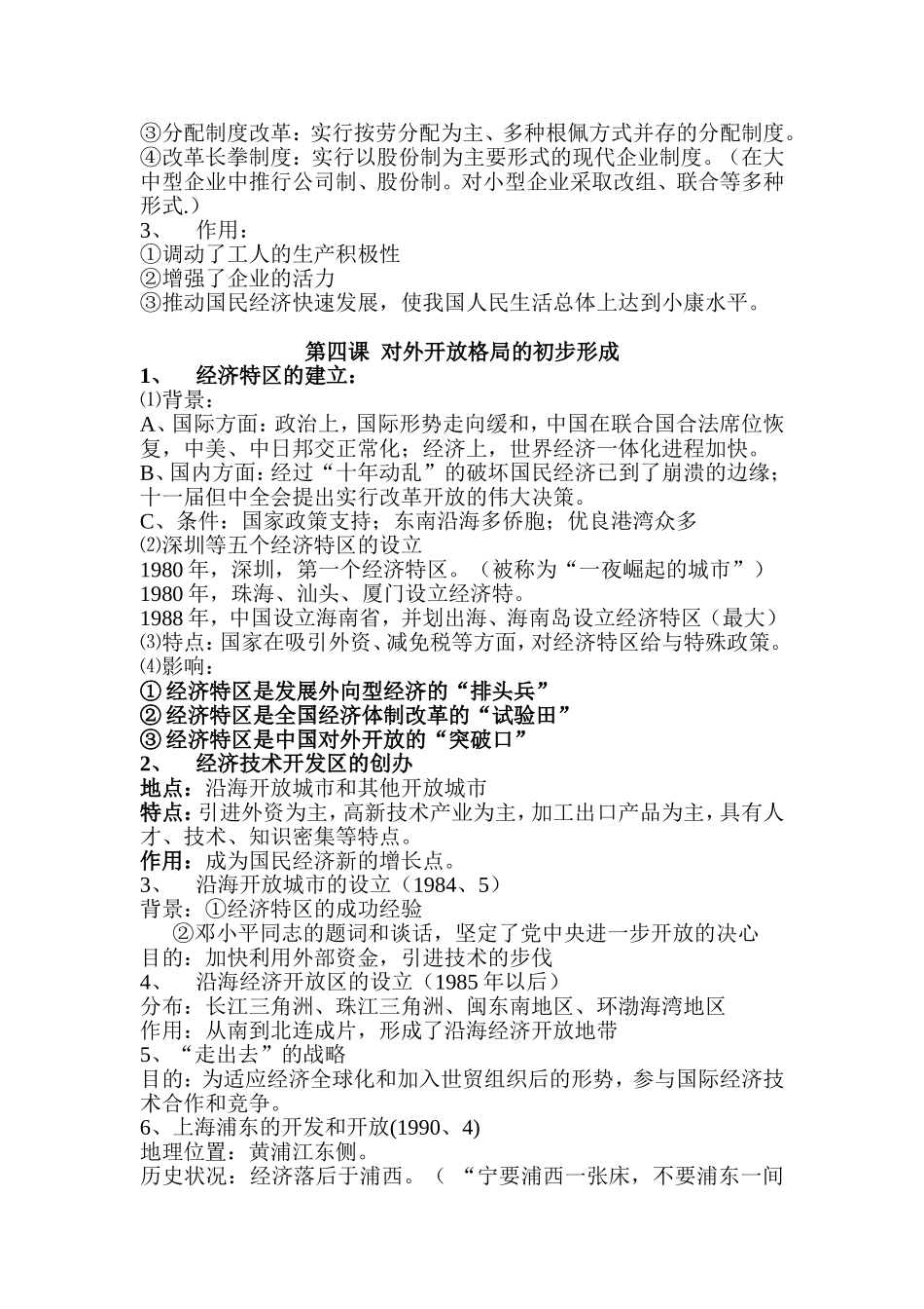 第三单元复习提纲_第3页