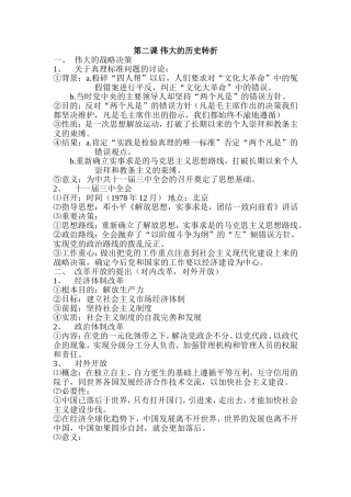 第三单元复习提纲
