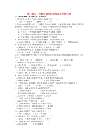 第三单元  古代中国的科学技术与文学艺术