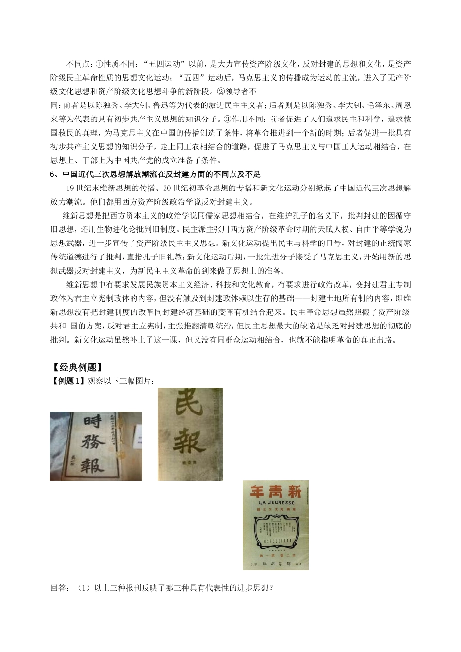 第三单元  近代中国的思想解放潮流_第2页