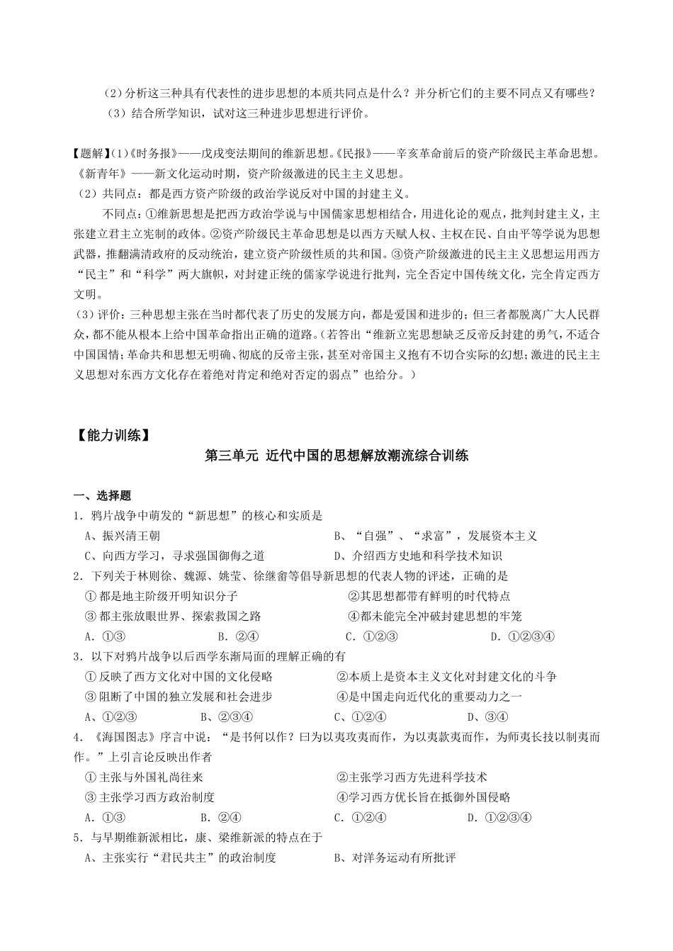 第三单元  近代中国的思想解放潮流_第3页