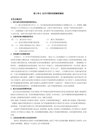 第三单元  近代中国的思想解放潮流