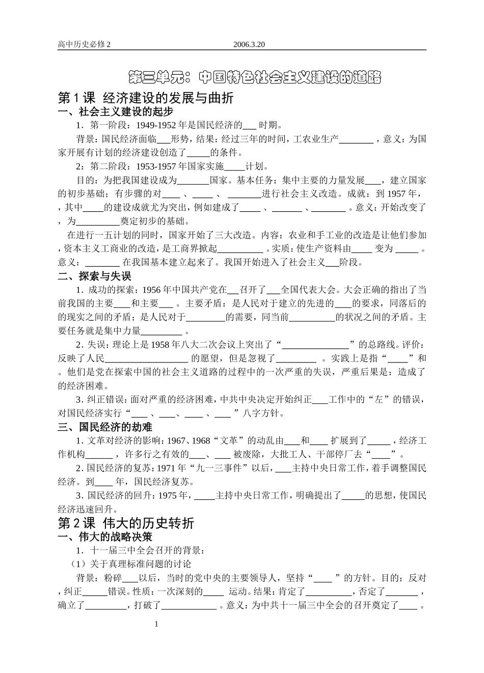 第三单元复习填空_第1页