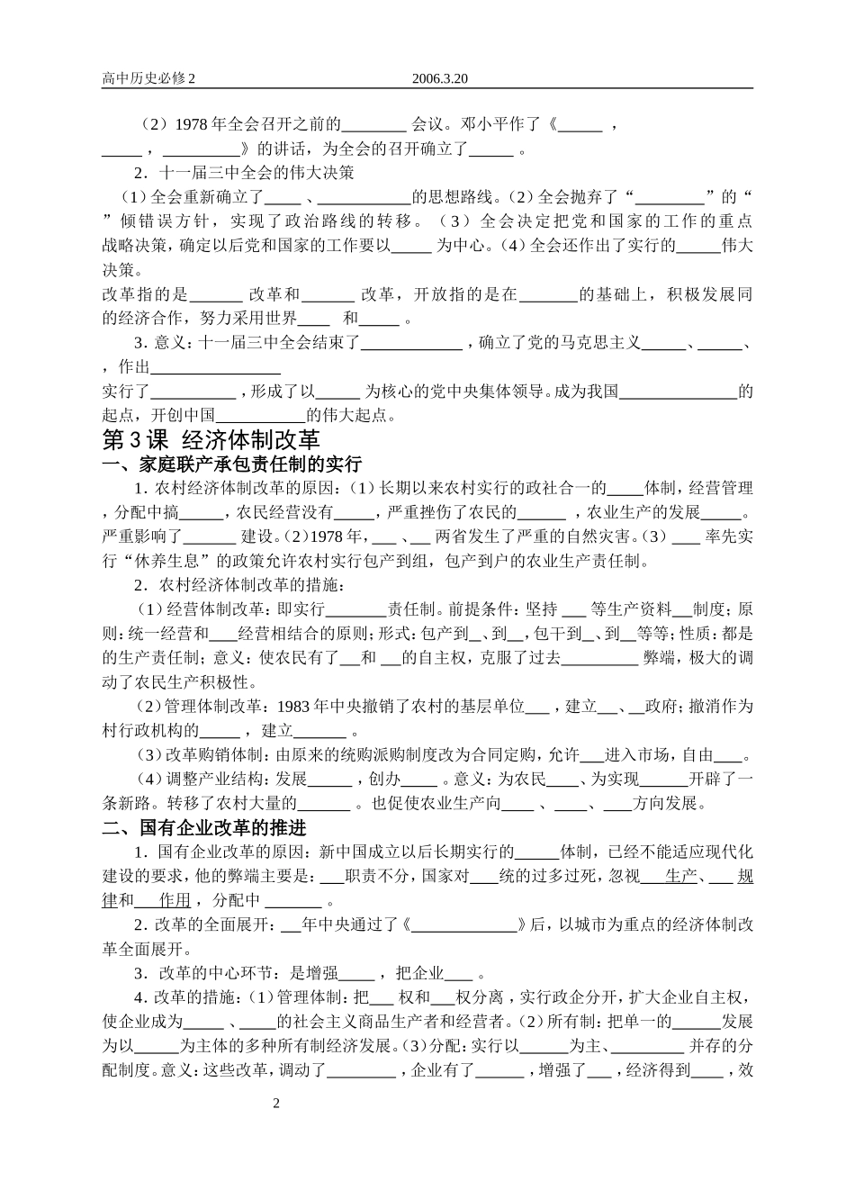 第三单元复习填空_第2页