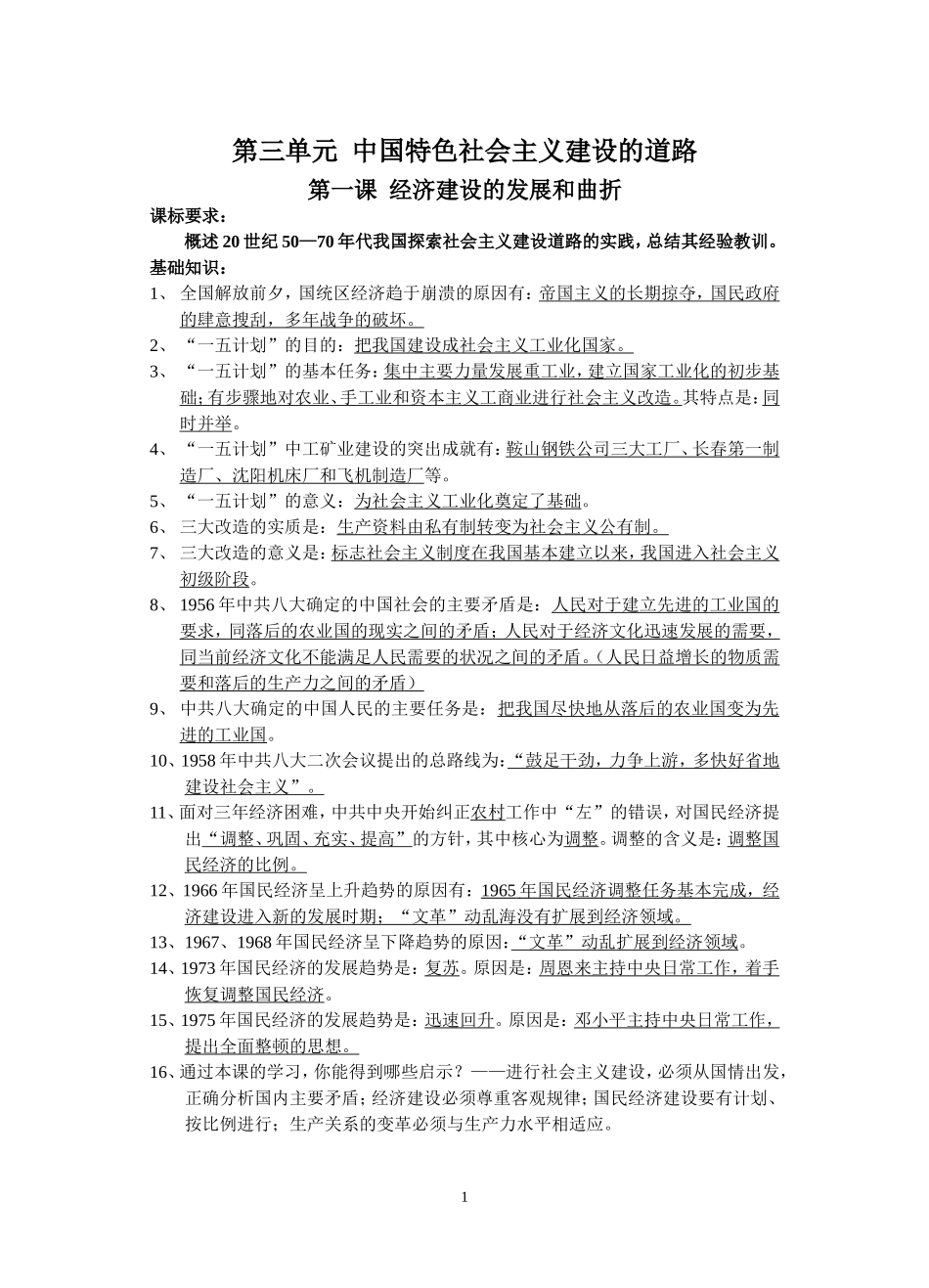 第三单元知识结构_第1页