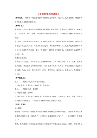 九年级政治全册 第七课 第二框 走向共同富裕的道路教学设计2 新人教版教材