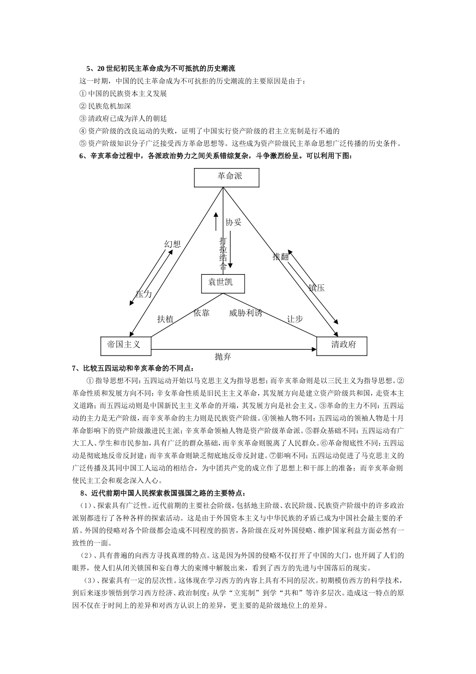 第三单元   近代中国的民主革命_第2页