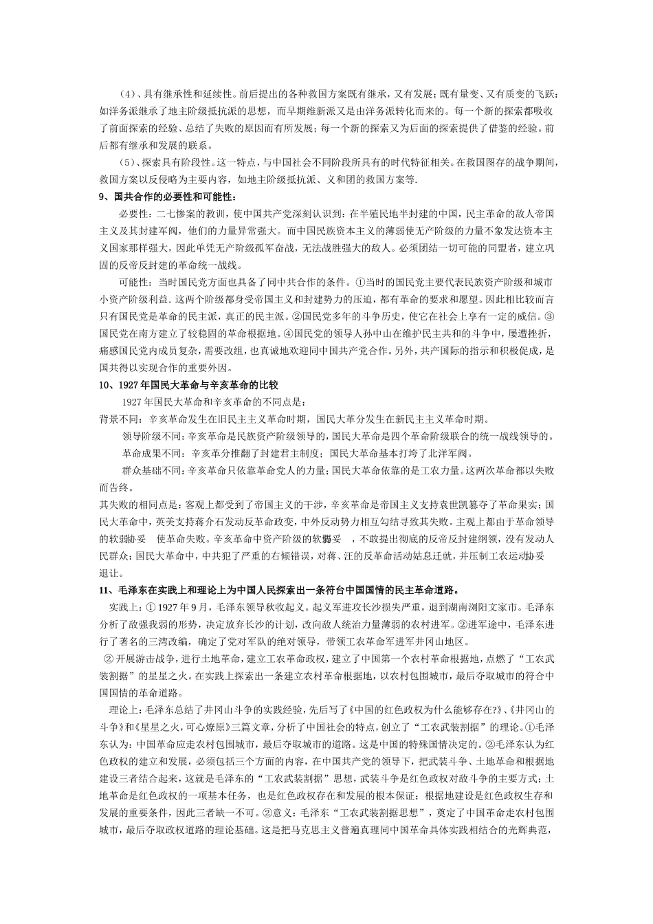 第三单元   近代中国的民主革命_第3页