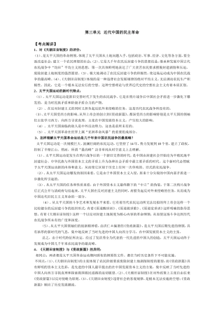 第三单元   近代中国的民主革命